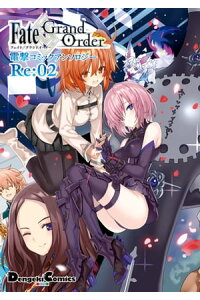 楽天kobo電子書籍ストア Fate Grand Order 電撃コミックアンソロジーre 02 typeーmoon 楽天kobo電子書籍ストア Fate Grand Order 電撃コミックアンソロジーre 02 typeーmoon